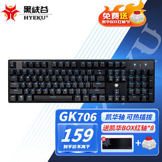 Hyeku 黑峡谷 GK706机械键盘凯华BOX轴游戏键盘104键支持热插拔 GK706黑色蓝光BOX白轴