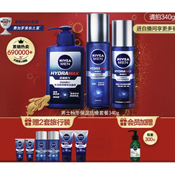 NIVEA MEN 妮维雅男士 水活保湿系列男士护肤礼盒装 (精华洁面液150g+精华露50g+精华水150ml)赠 精华乳10ml*2+精华水50ml*2+洁面50ml*2