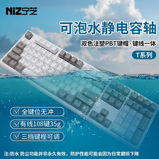 NIZ 宁芝 普拉姆PLUM 静电容键盘87/108键 防水台式机有线办公全键可编程键盘 防水108键有线35g-T系列