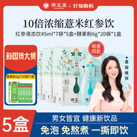 修芝堂 推荐惠go10盒】红豆薏米饮芡实红参茶45ml*7袋/盒液体