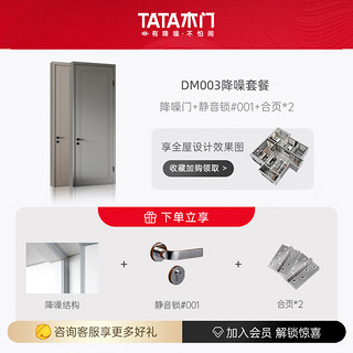 TATA木门 现代简约卧室门全屋定制室内门免漆门DM003 米白色 套餐2（降噪静音门+静音锁#001+合页*2）