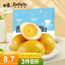 白象百纳塔斯（BAINATAS）盐焗卤蛋 休闲零食方便面搭档即食鸡蛋办公室早餐30g*5枚装/袋