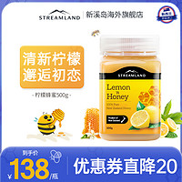 STREAMLAND 新溪岛 柠檬蜂蜜500g新西兰进口纯正天然野生蜂蜜柠檬蜜