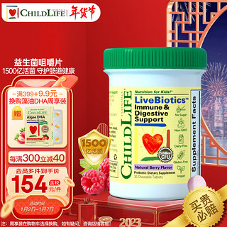 CHILDLIFE 童年时光Childlife宝宝益生菌咀嚼片调理肠胃肠道鼠李糖Lgg株