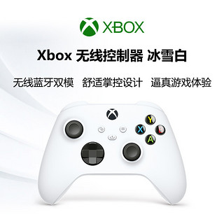 XBOX 微软 Xbox手柄 新款Series X无线控制器 XSX/XSS  Steam游戏手柄 Series手柄 冰雪白+PC连接线