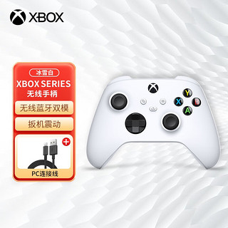 XBOX 微软 Xbox手柄 新款Series X无线控制器 XSX/XSS  Steam游戏手柄 Series手柄 冰雪白+PC连接线