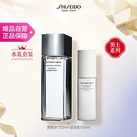 SHISEIDO 资生堂 男士护肤套装2件套 爽肤水150ml+滋润乳100ml