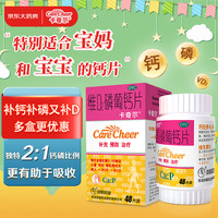 卡奇尔 维D2磷葡钙片 48片用于儿童、孕妇、哺乳期妇女钙磷的补充,也可用于预防和治疗佝偻病
