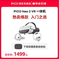 PICO Neo3 VR一体机  畅玩版6+256G内存 3d智能眼镜体感游戏机