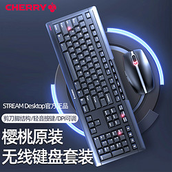 CHERRY 樱桃 STREAM无线键鼠套装商务办公键盘鼠标电脑笔记本BC30