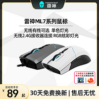 移动专享：ThundeRobot 雷神 ML7无线游戏鼠标 16000DPI可边用边充 炫彩灯效