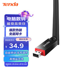 Tenda 腾达 U6 免驱版 300M USB无线网卡 Wi-Fi 4（802.11n）