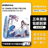yeston 盈通 i9 13900k/Z790/1T/32G 高端核显准系统台式DIY主机