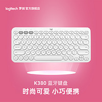 logitech 罗技 K380无线蓝牙键盘ipad安卓苹果手机电脑平板便携可爱时尚小巧
