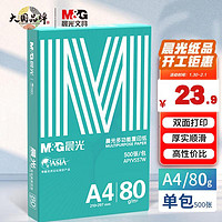 移动端：M&G 晨光 绿晨光 A4 80g 加厚多功能双面打印纸 高性价比复印纸 500张/包 单包装