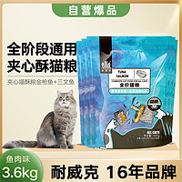 Navarch 耐威克 猫粮全阶段通用成猫幼猫粮1.8kg-3.6kg夹心喵酥