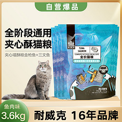 Navarch 耐威克 猫粮全阶段通用成猫幼猫粮1.8kg-3.6kg夹心喵酥