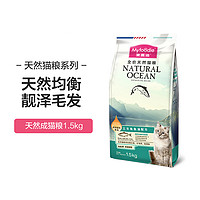 Myfoodie 麦富迪 三文鱼油配方猫粮1.5kg美短英短蓝猫鱼油成猫粮增肥发腮美毛