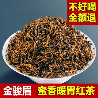 柏趣轩 武夷原产金骏眉红茶 买就送一壶两杯 新茶叶浓香型罐装260g/两罐