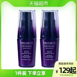 COSME DECORTE 黛珂 面部精华肌源修护精华液12ml*2小紫瓶