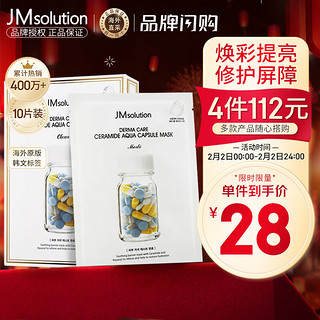 JMsolution 神经酰胺水库胶囊面膜 30ml*10片