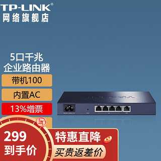 TP-LINK 普联 TL-R473G 企业级VPN有线路由器 5口千兆 防火墙