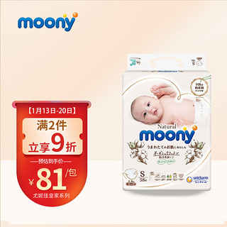 moony 尤妮佳（MOONY）皇家婴儿纸尿裤小号尿不湿拉拉裤日本进口亲肤透气 S58片(4-6kg)