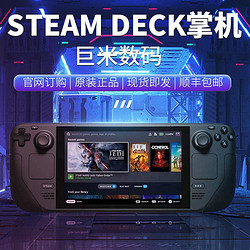 STEAM 蒸汽 顺丰包邮 国内现货 steamdeck掌机 双系统 游戏机 全新原封卡扣