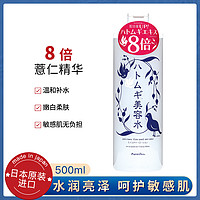 Purevivi 漂薇 薏仁水保湿美容提亮爽肤水 500ml/瓶