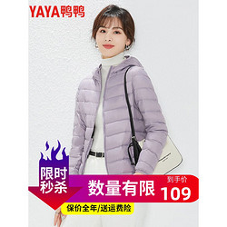 YAYA 鸭鸭羽绒服 鸭鸭轻薄款羽绒服女2022年新款时尚修身短款冬连帽轻便外套 浅紫色-DSD06A0080 L