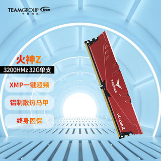 Team 十铨 火神系列 Z DDR4 3200MHz 台式机内存 马甲条 红色 32GB