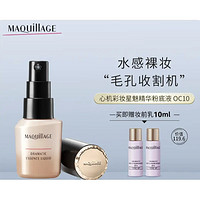 PLUS会员：MAQUILLAGE 心机 星魅精华粉底液 #OC10 25ml（赠妆前乳5ml*2）