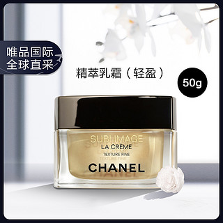 CHANEL 香奈儿 奢华精萃乳霜（轻盈） 50g