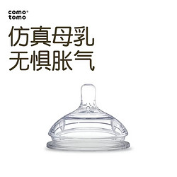 comotomo 可么多么 硅胶奶嘴 流量为二滴适合3-6个月宝宝单只装