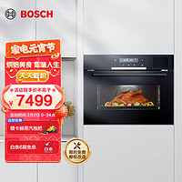 BOSCH 博世 蒸烤箱一体机嵌入式 智能蒸汽烤箱蒸箱烤箱二合一45升大容量 双重自清洁 CSA589BB6W