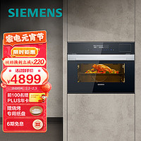 SIEMENS 西门子 蒸烤箱一体机嵌入式烤箱蒸箱一体机家用蒸烤一体机45升大容量双重自清洁CS389ABS0W