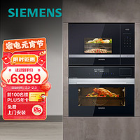 SIEMENS 西门子 微波炉嵌入式蒸烤箱一体机套装智能蒸汽烤箱蒸箱二合一BE525+CS389