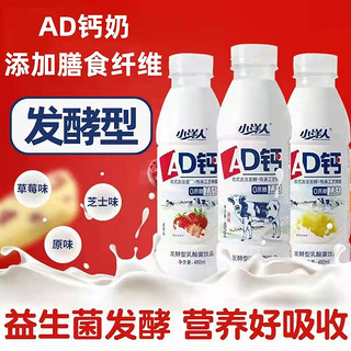 小洋人AD钙奶牛奶整箱批发 460ml 8/10瓶乳酸菌 早餐奶 酸奶饮料