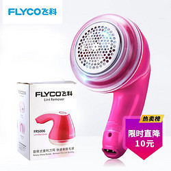 FLYCO 飞科 毛球修剪器衣服起球去球器毛衣去毛FR5006