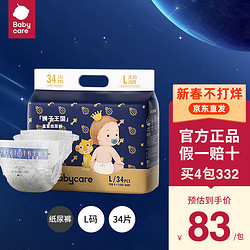 babycare bc babycare皇室弱酸狮子王国新生儿纸尿裤 纸尿裤L码34片 9-14kg