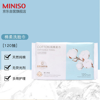 MINISO 名创优品 全棉系列洗脸巾一次性棉柔巾洗面巾120抽*1包(婴儿可用)