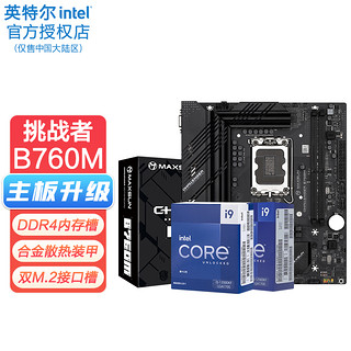 英特尔（Intel）13代i913900kf CPU主板套装i9 13900k 12900kf 盒装 铭瑄主板B660M 挑战者 D4 十二代i9-12900K16核24线程