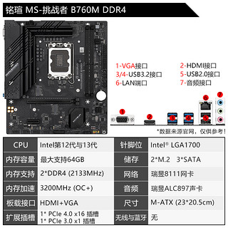 英特尔（Intel）13代i913900kf CPU主板套装i9 13900k 12900kf 盒装 铭瑄主板B660M 挑战者 D4 十二代i9-12900K16核24线程