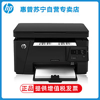 HP 惠普 M126A 黑白激光一体机打印机