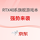 首发RTX40系旗舰游戏本，强势来袭，强悍性能决战游戏之巅~