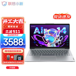 Lenovo 联想 小新Air14金属超轻薄笔记本电脑 学生游戏设计办公本 酷睿i5-1155G7 16G内存 512G固态 标配版 IPS高清全面屏｜DC调光 护眼无闪烁