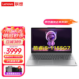 Lenovo 联想 超轻薄笔记本电脑 ThinkBook 15 15.6英寸大屏学生商用办公设计手提游戏本 i5-1155G7