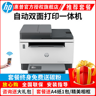 自营 惠普HP LaserJet Tank MFP 2606sdn A4黑白激光多功能一体机 打印复印一体机 家用办公一体机自动双面打印一体机 易加粉打印机随机耗材5000页套餐三