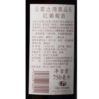 Cloudy Bay 云雾之湾 黑品乐干型红葡萄酒 2011年 750ml