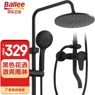 Ballee 贝乐卫浴 贝乐（Ballee）黑色多功能直杆淋浴花洒套装